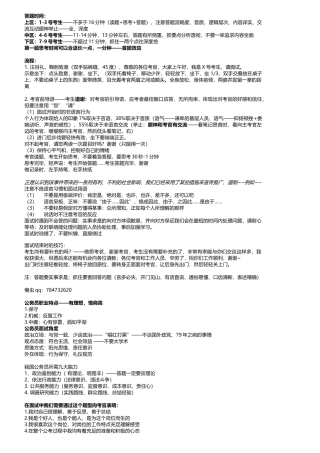 2025年终极总结版公务员面试注意事项