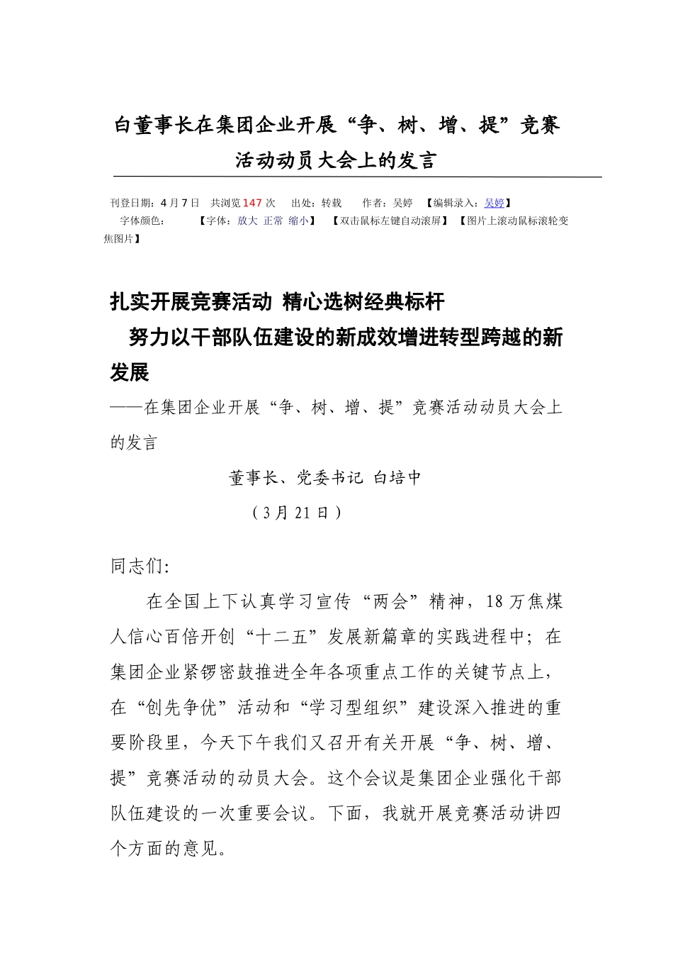 2025年董事长在开展竞赛活动动员大会上的讲话_第1页
