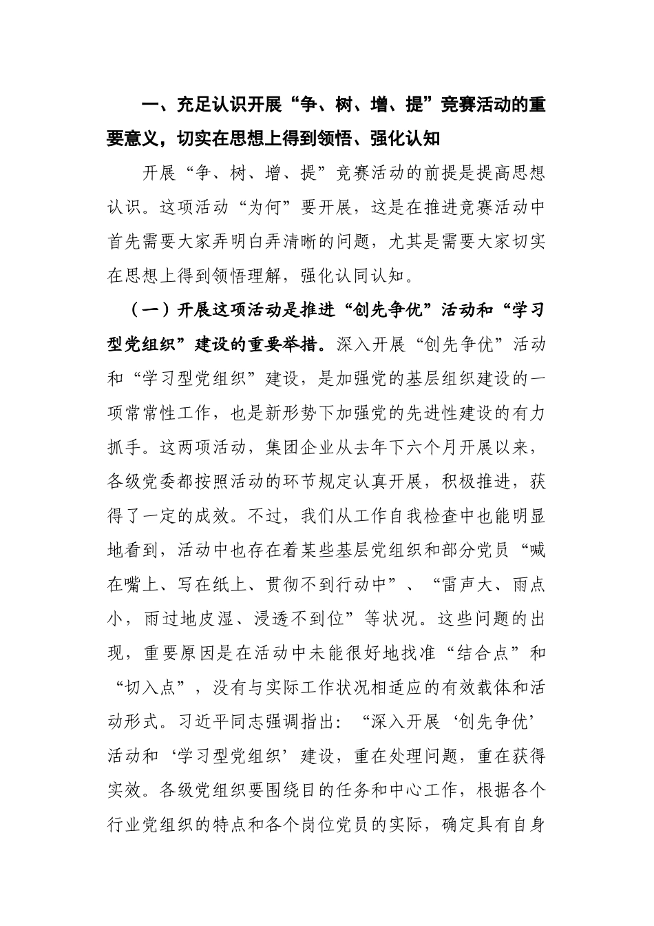 2025年董事长在开展竞赛活动动员大会上的讲话_第2页