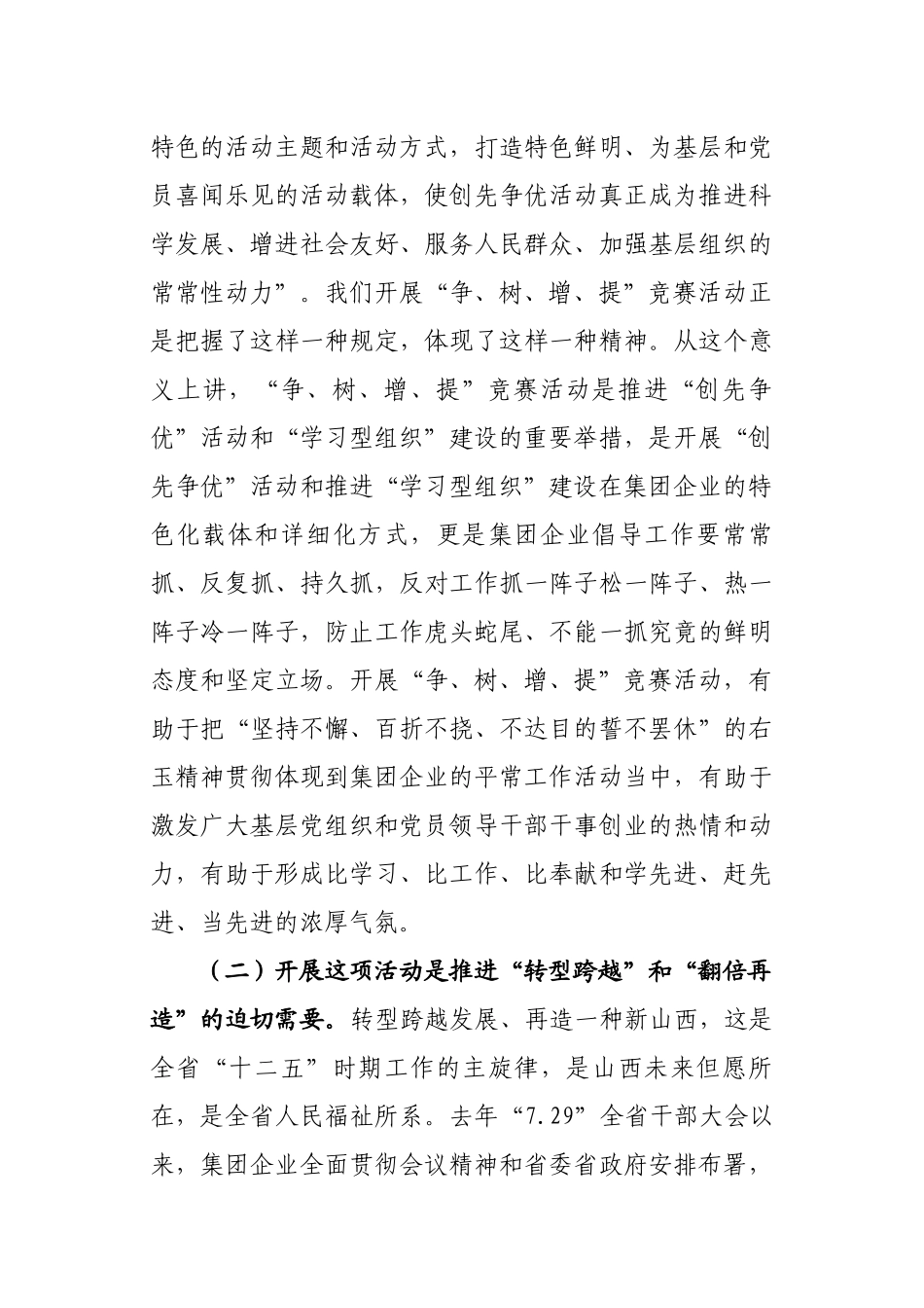 2025年董事长在开展竞赛活动动员大会上的讲话_第3页