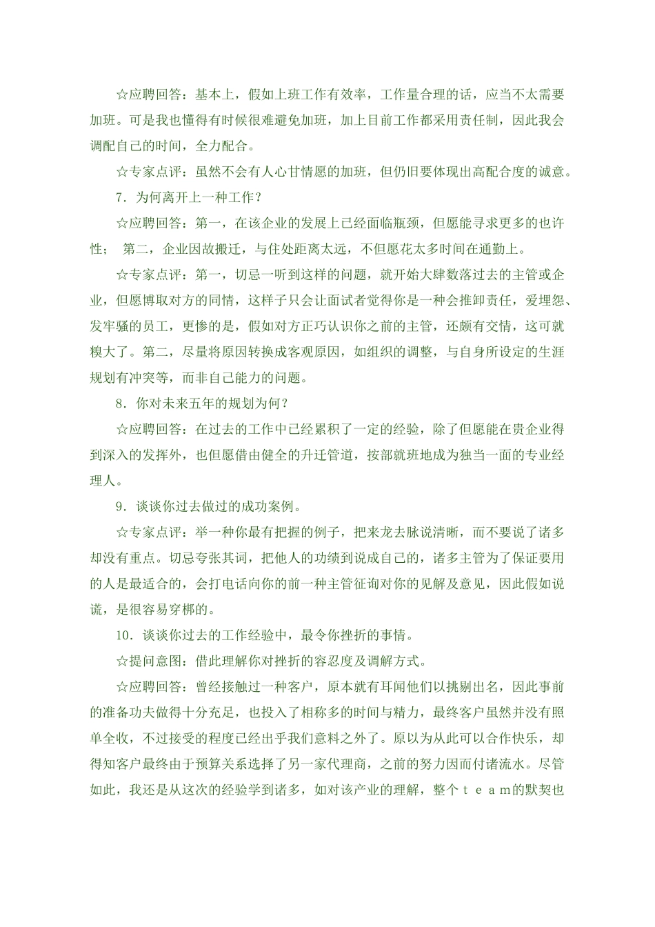 2025年面试必问_第2页