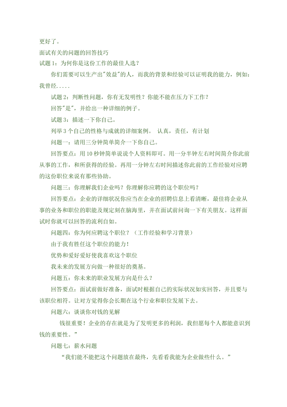 2025年面试必问_第3页