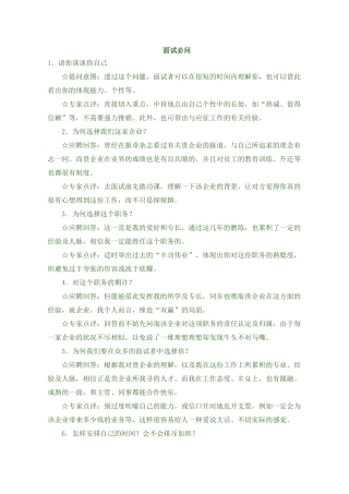 2025年面试必问