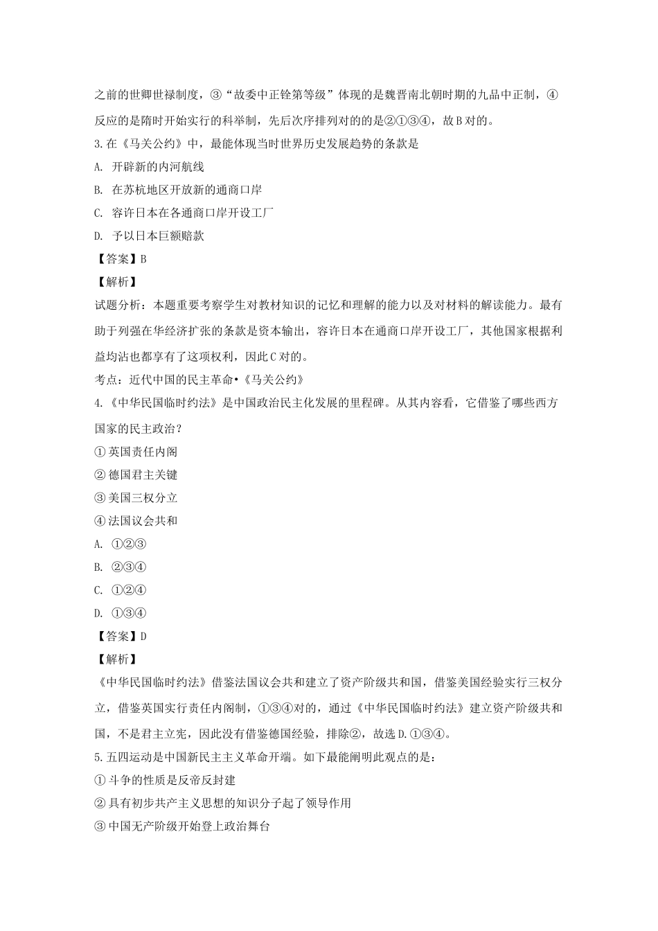 2025年贵州省金沙中学019高二历史学业水平考试模拟试题试题含解析_第2页
