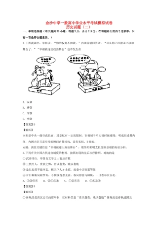 2025年贵州省金沙中学019高二历史学业水平考试模拟试题试题含解析