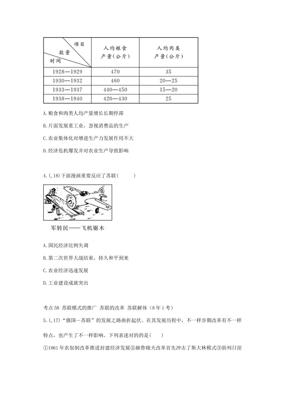 2025年陕西省中考历史总复习第一部分教材知识梳理板块五世界现代史主题二十四苏联社会主义道路的探索含8年真题试题_第2页