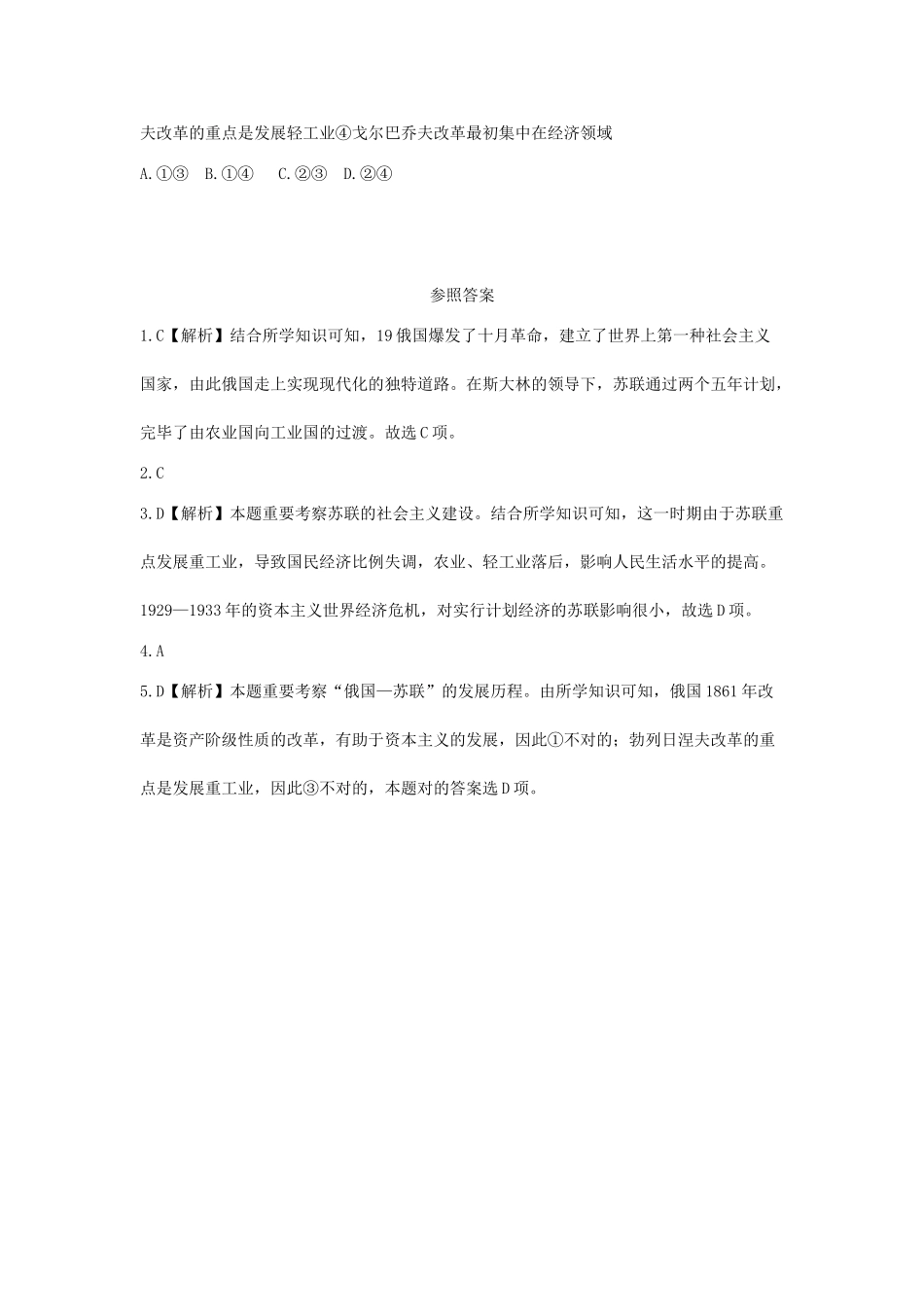 2025年陕西省中考历史总复习第一部分教材知识梳理板块五世界现代史主题二十四苏联社会主义道路的探索含8年真题试题_第3页