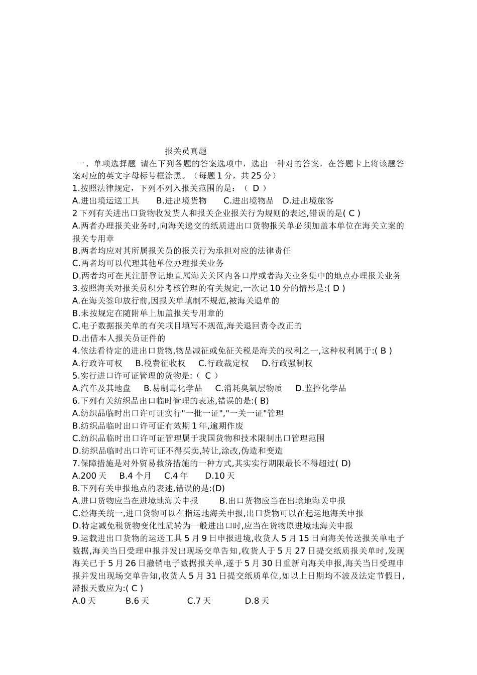 2025年年报关员真题分享_第1页