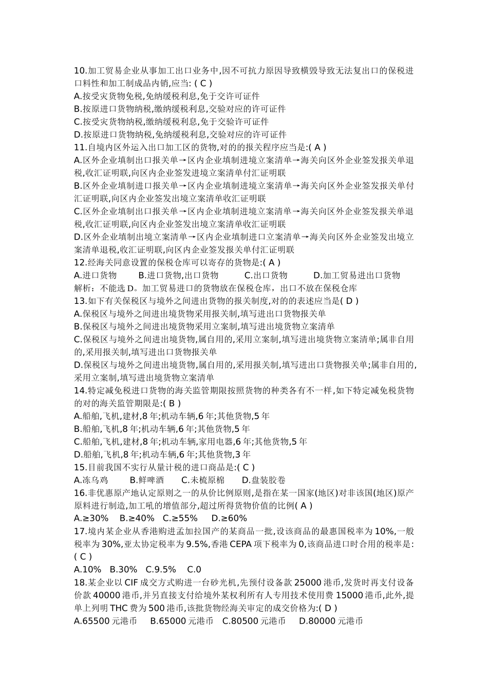 2025年年报关员真题分享_第2页