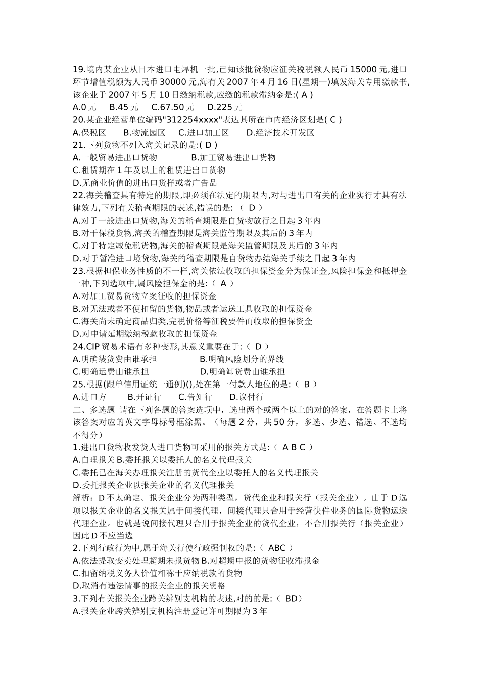 2025年年报关员真题分享_第3页