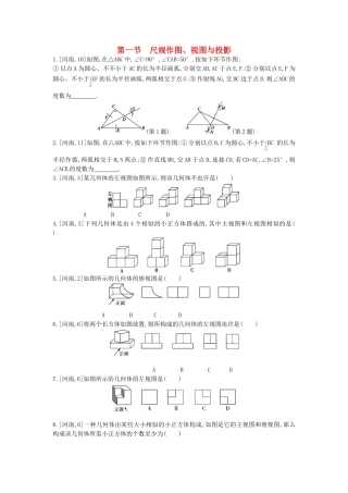 2025年河南省中考数学总复习第七章图形的变化真题帮