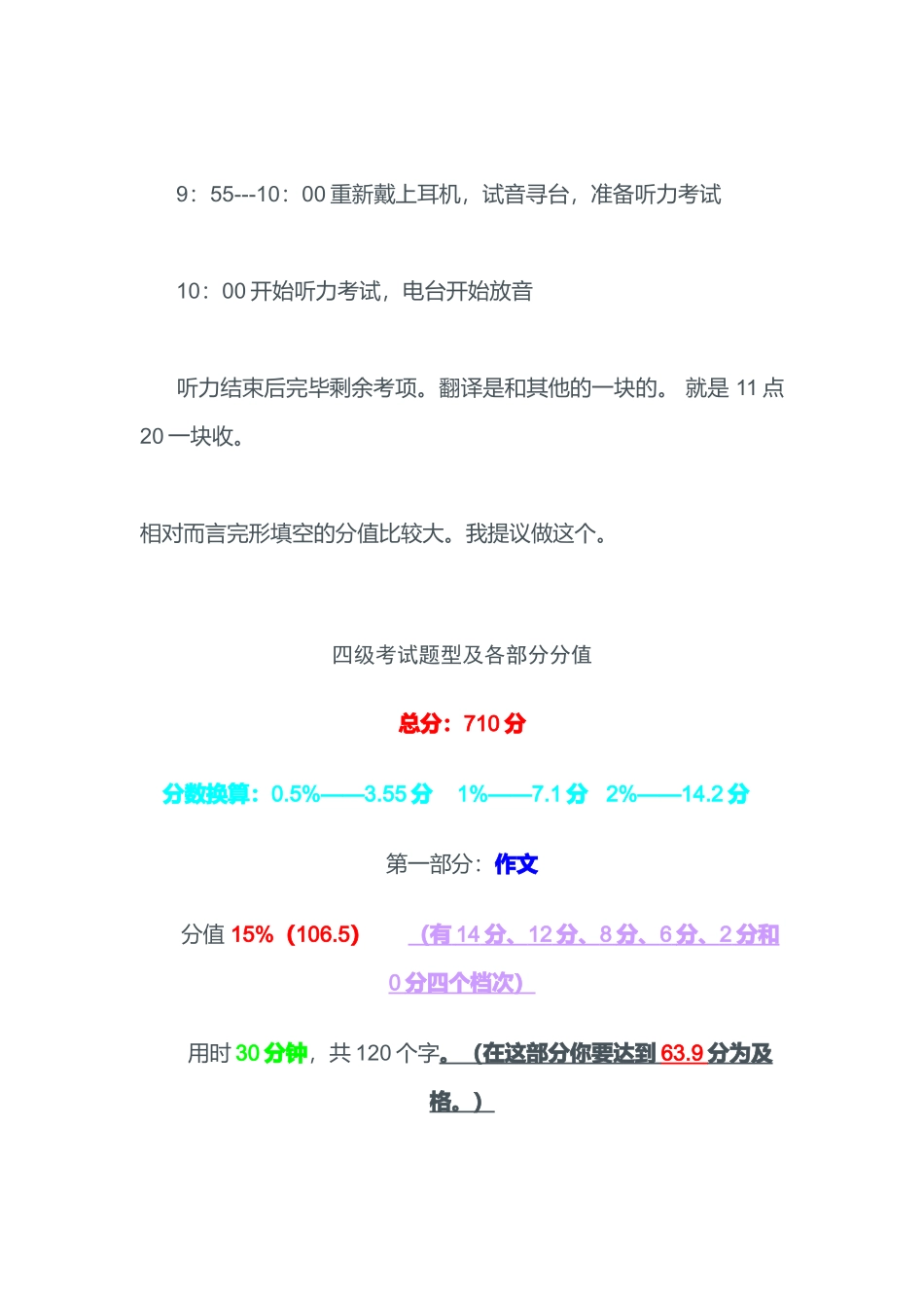2025年英语四级考试题型时间分配与计分方法_第2页