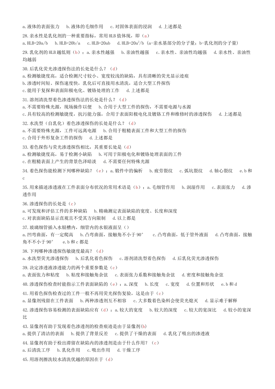 2025年特种设备渗透检测考试题库之选择题_第2页