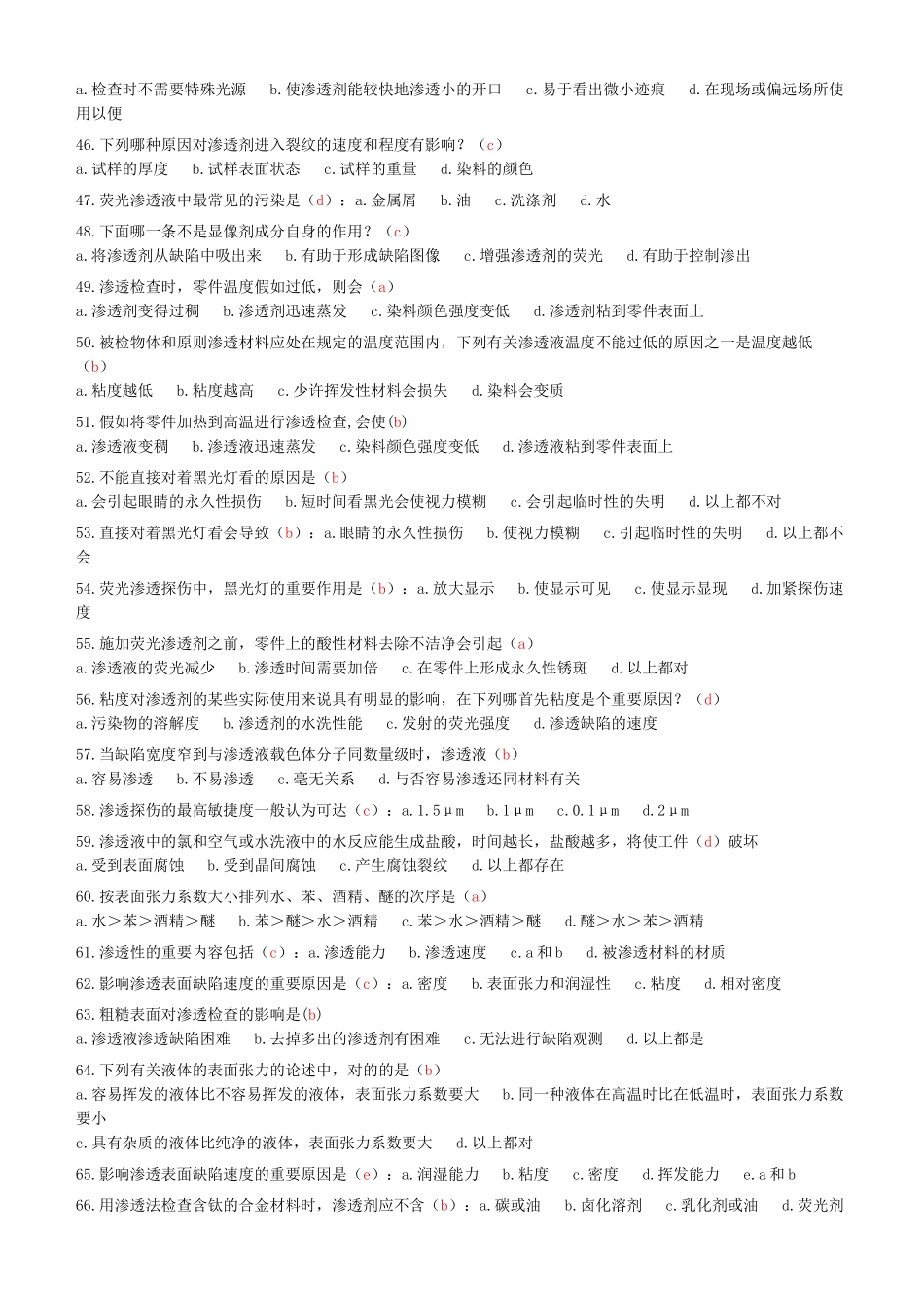 2025年特种设备渗透检测考试题库之选择题_第3页