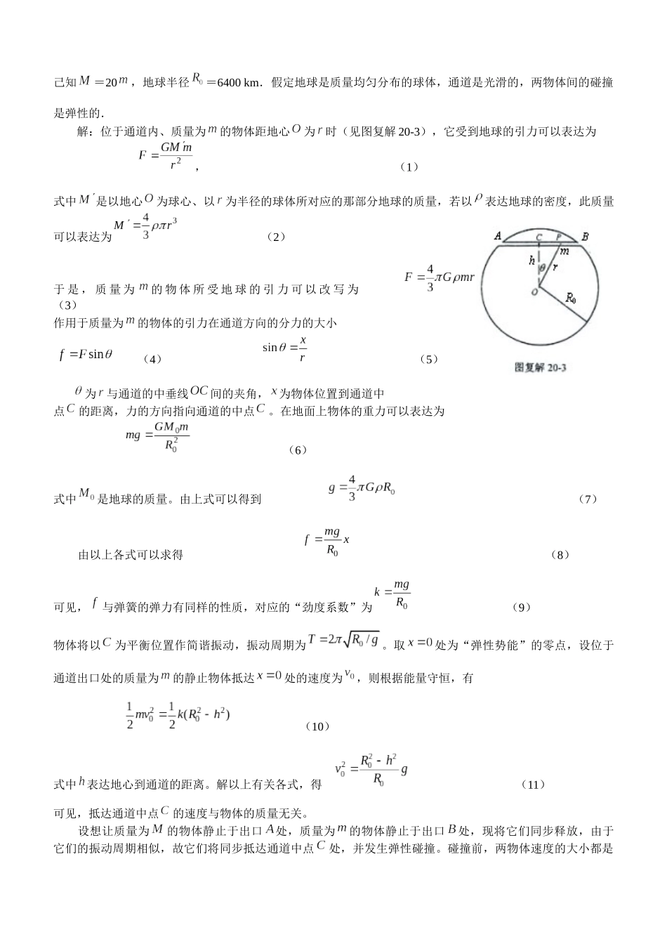 2025年第二十届全国中学生物理竞赛复赛试卷_第3页