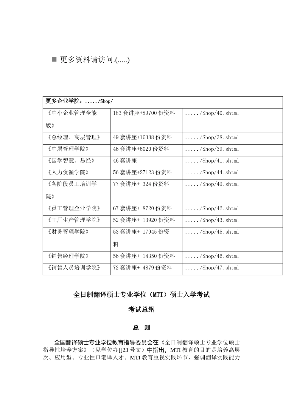 2025年研究生入学考试总纲_第1页