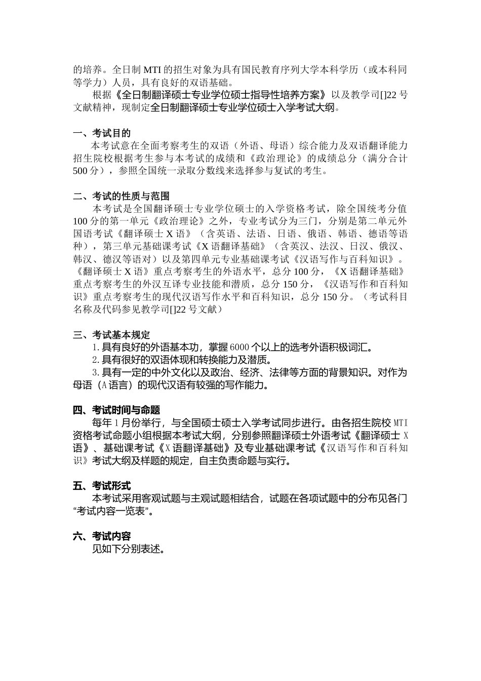 2025年研究生入学考试总纲_第2页