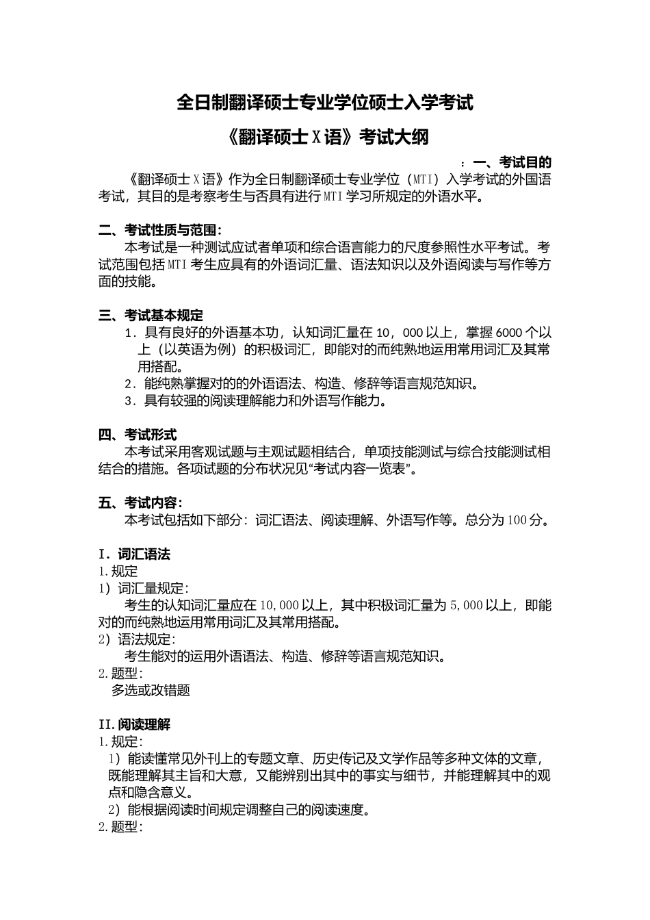 2025年研究生入学考试总纲_第3页