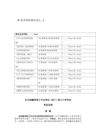 2025年研究生入学考试总纲