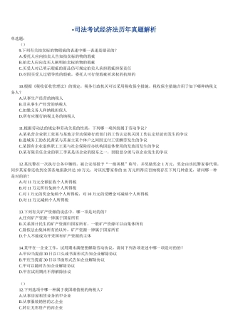 2025年年度司法考试经济管理学及财务知识解析