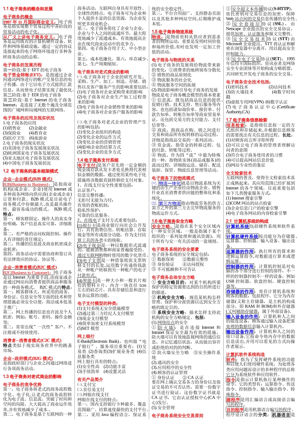 2025年自考《电商网站设计原理》精要_第1页