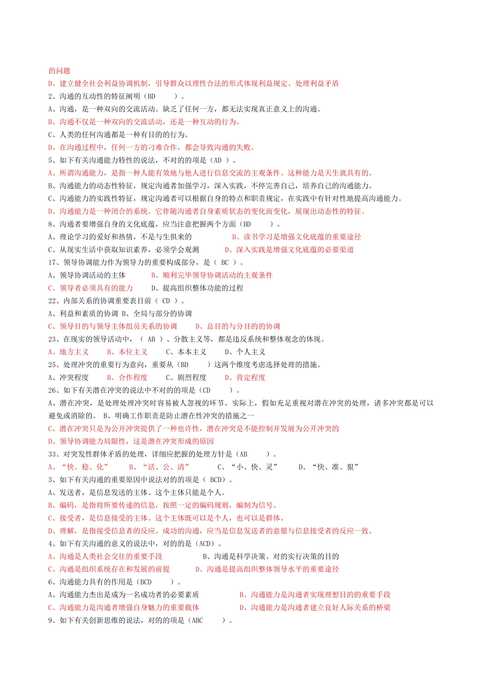 2025年沟通与协调能力试题库_第3页