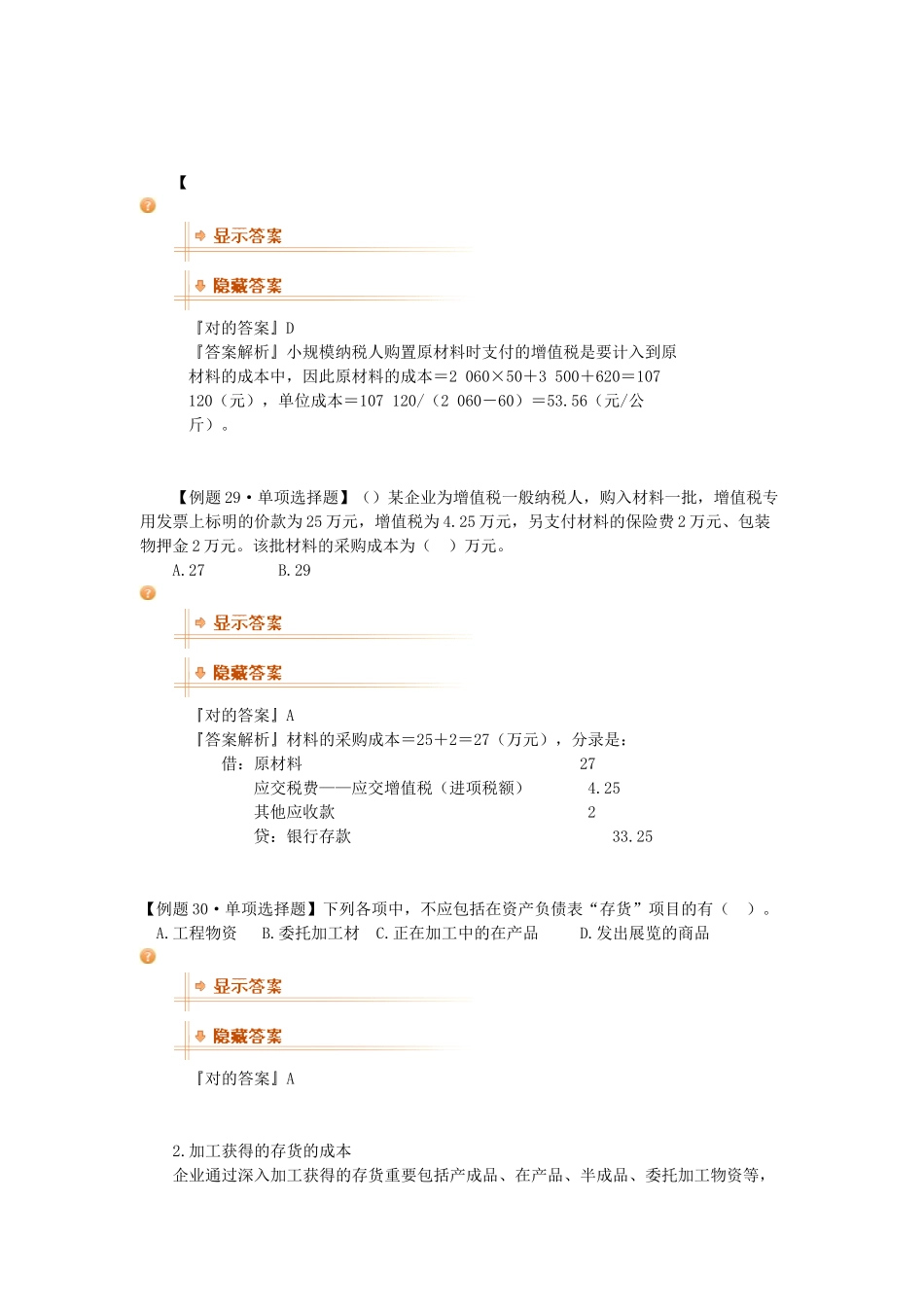 2025年资产的存货管理考点分析_第2页