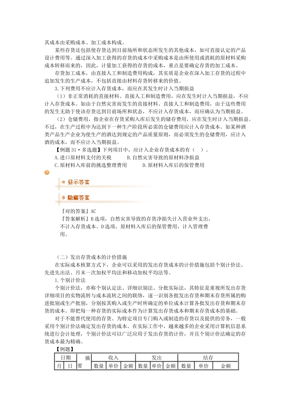 2025年资产的存货管理考点分析_第3页