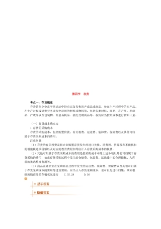 2025年资产的存货管理考点分析