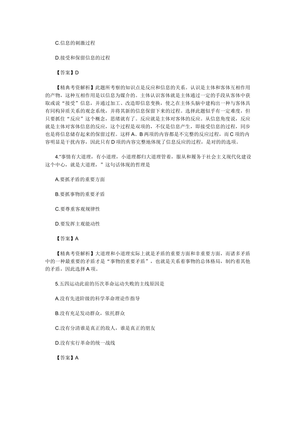 2025年银行招聘考试综合知识专项练习_第2页