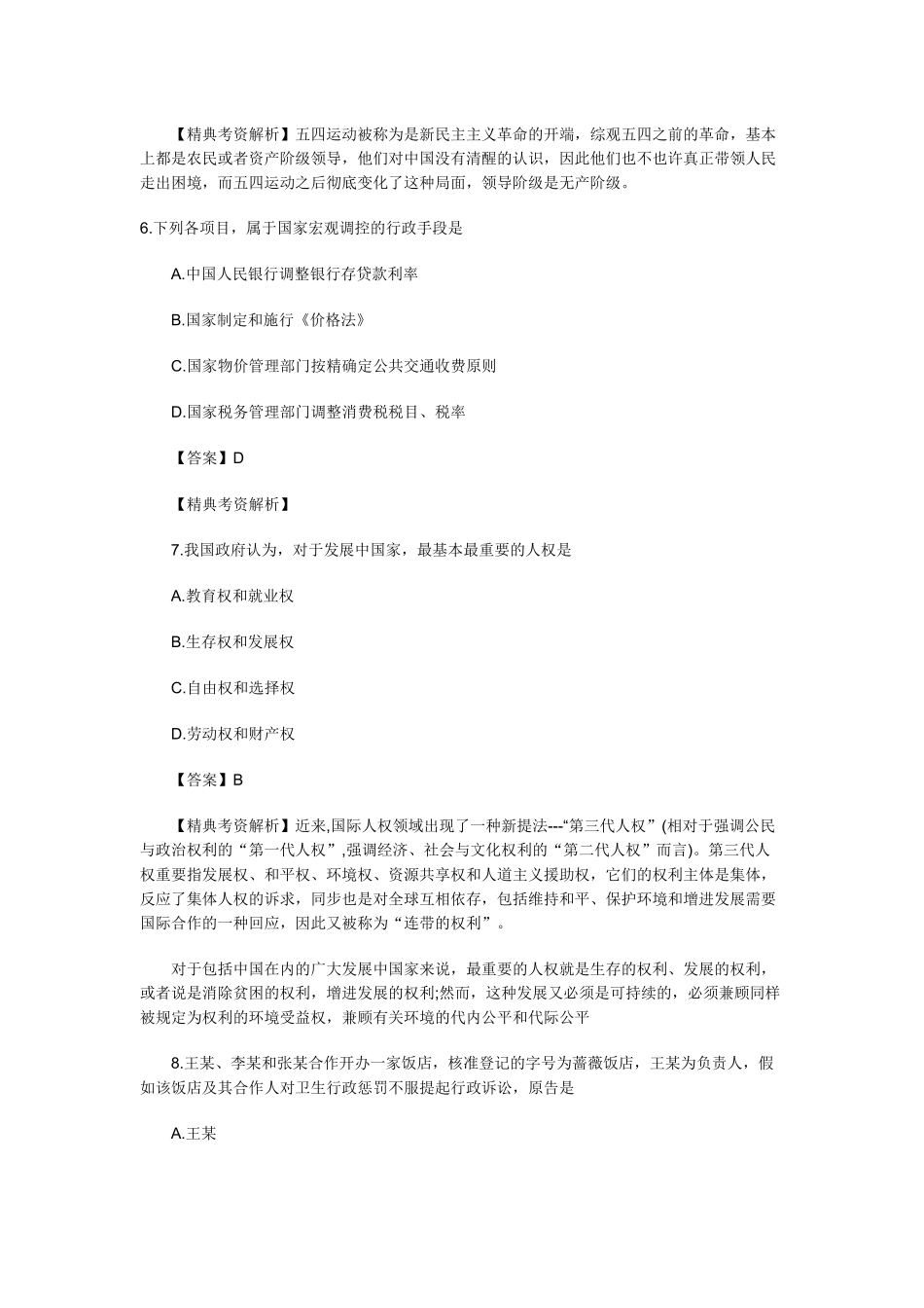 2025年银行招聘考试综合知识专项练习_第3页