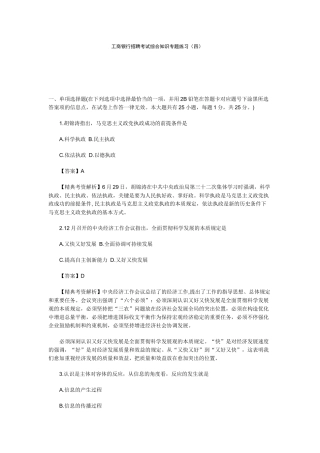 2025年银行招聘考试综合知识专项练习