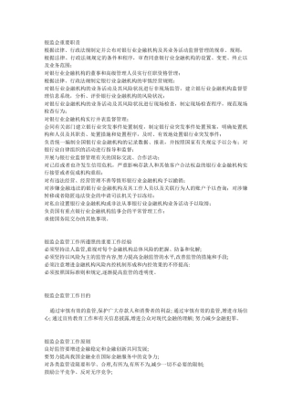 2025年银监局面试完全版