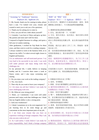 2025年英文简历与外企面试技巧