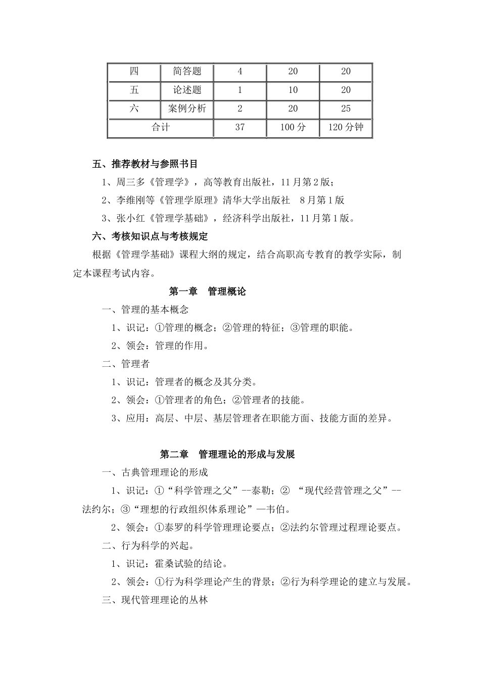 2025年管理学基础高职升本科考试大纲_第2页