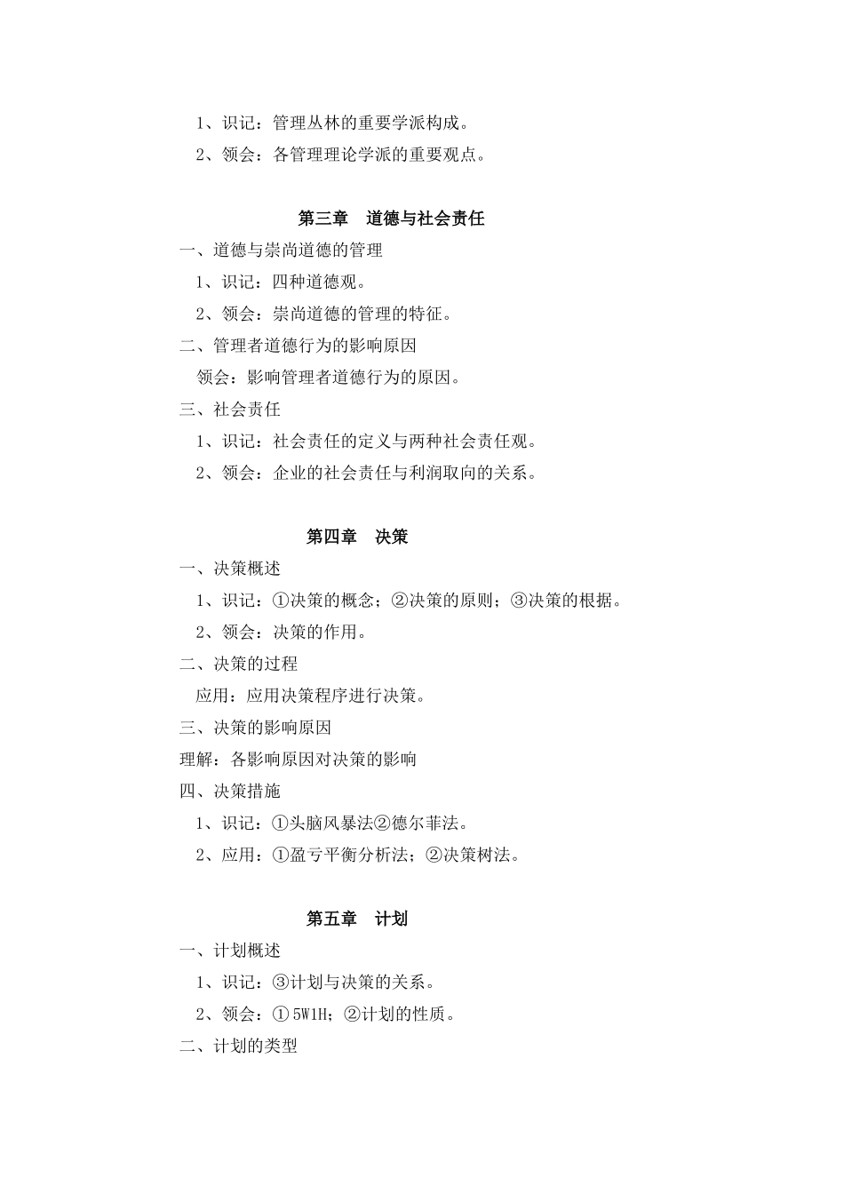 2025年管理学基础高职升本科考试大纲_第3页