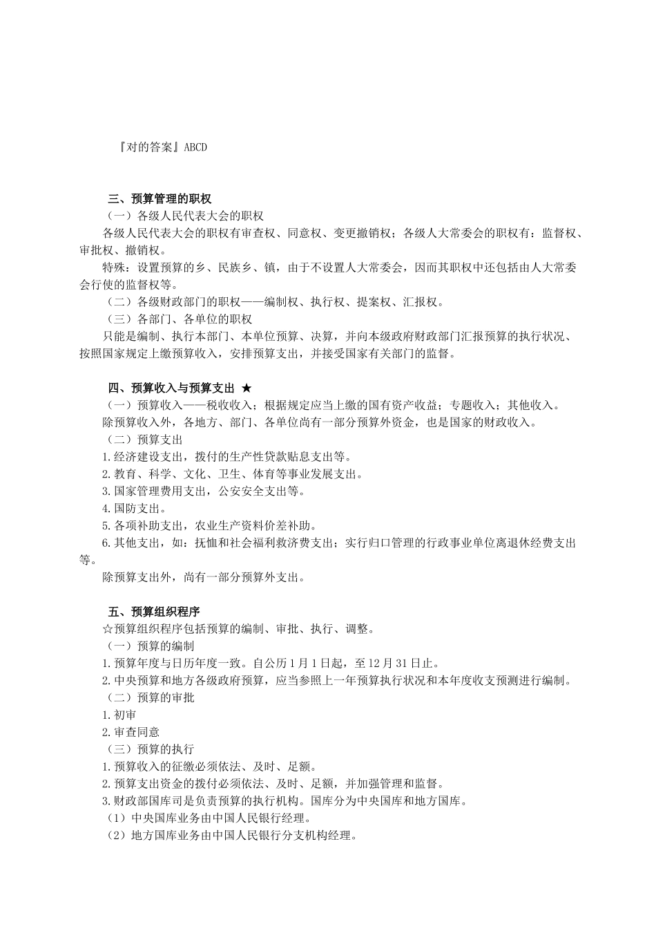2025年财政法规制度考点分析_第2页