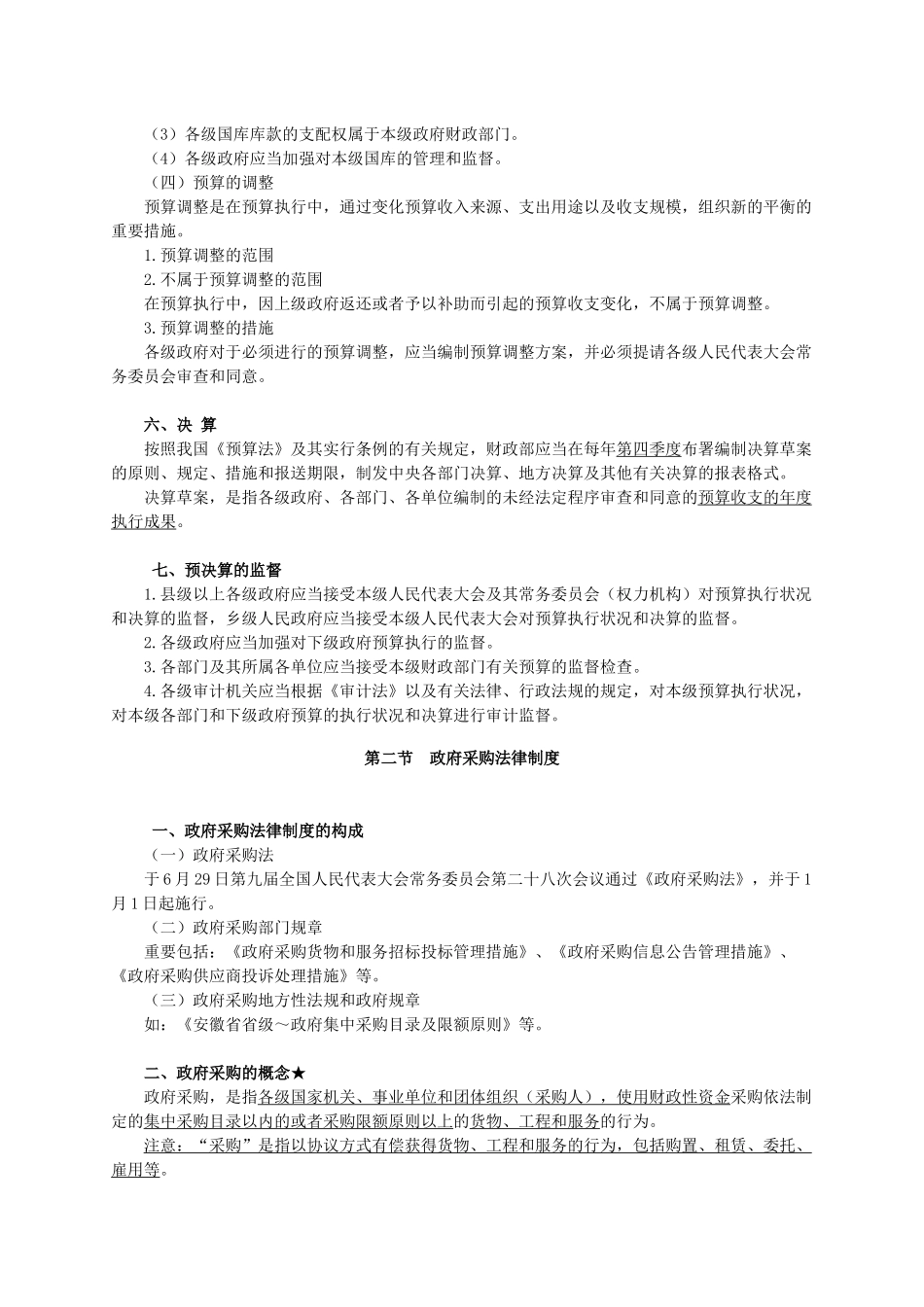 2025年财政法规制度考点分析_第3页
