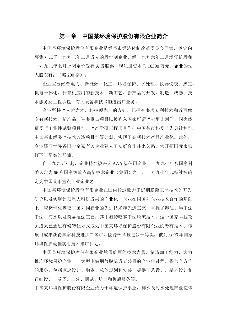 2025年环保公司人员考核制度_第2页