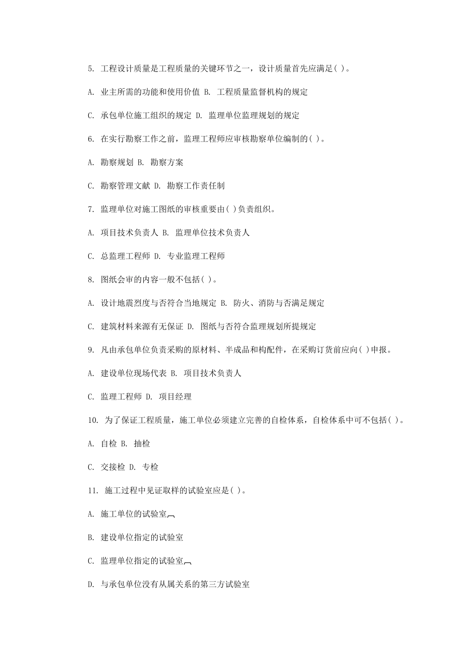 2025年监理工程师考试之建设工程控制_第2页