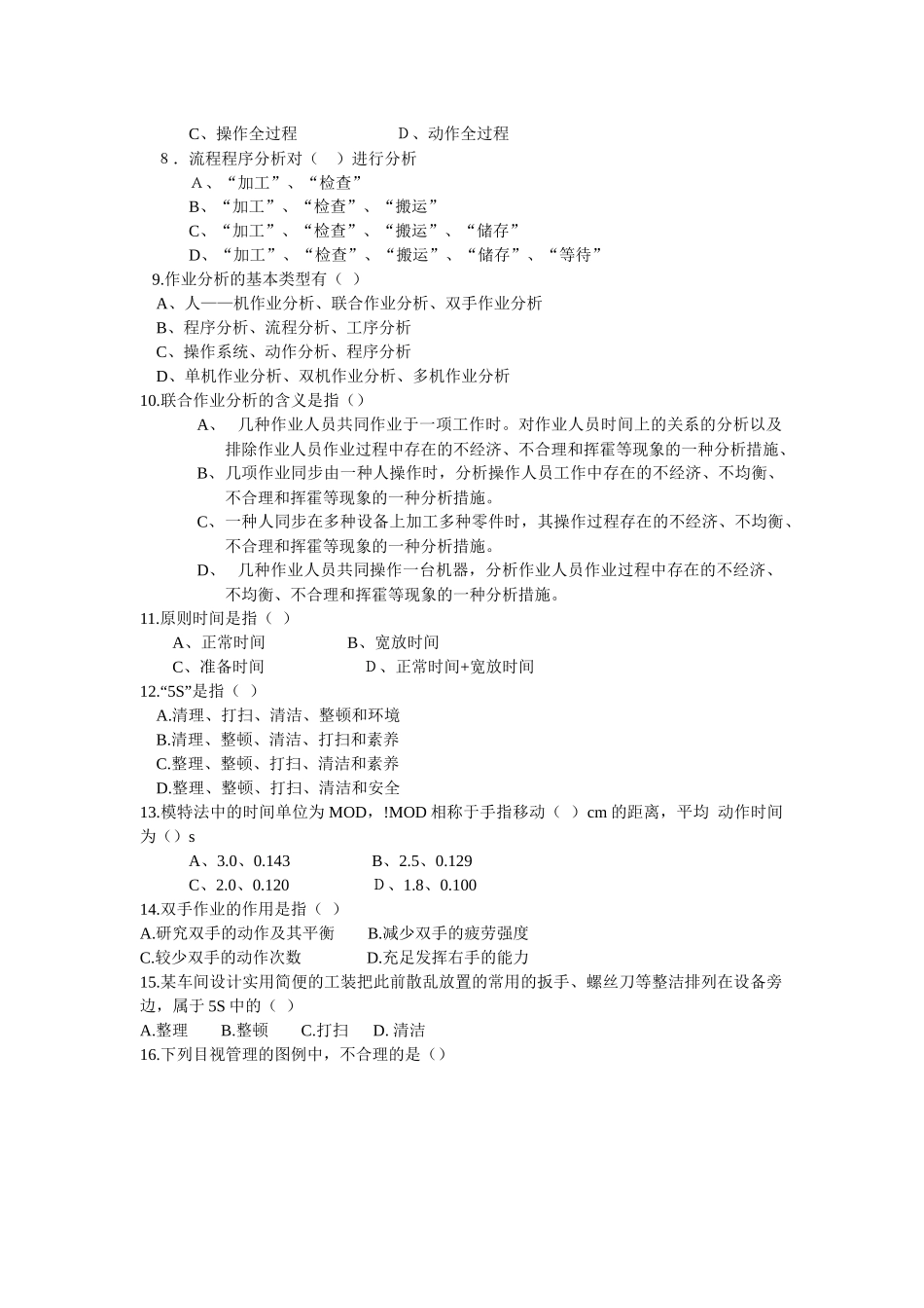 2025年见习工业工程师资格考试题_第2页