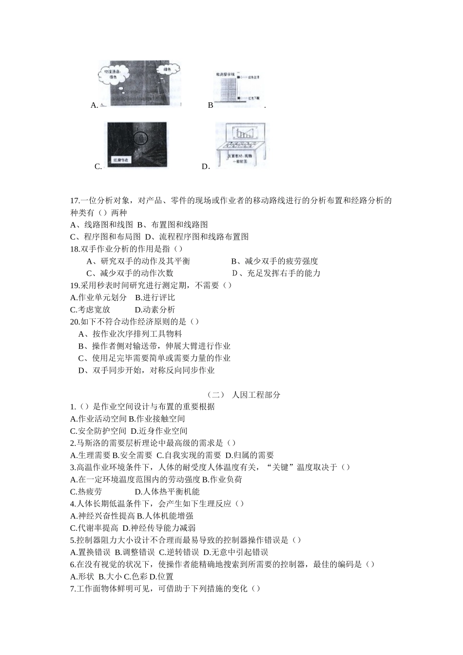 2025年见习工业工程师资格考试题_第3页