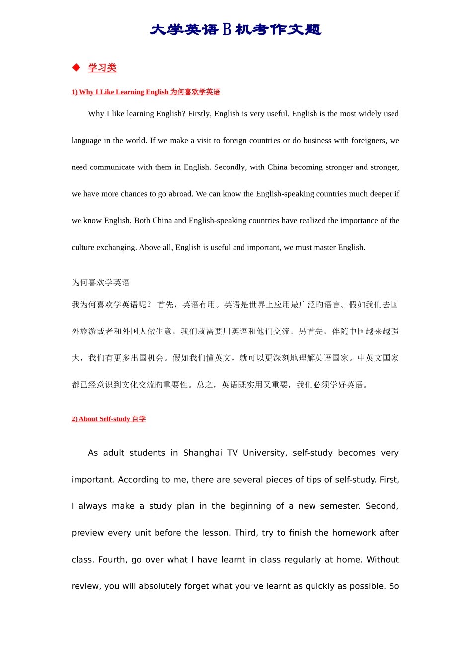 2025年4月大学英语B级试题库_第1页