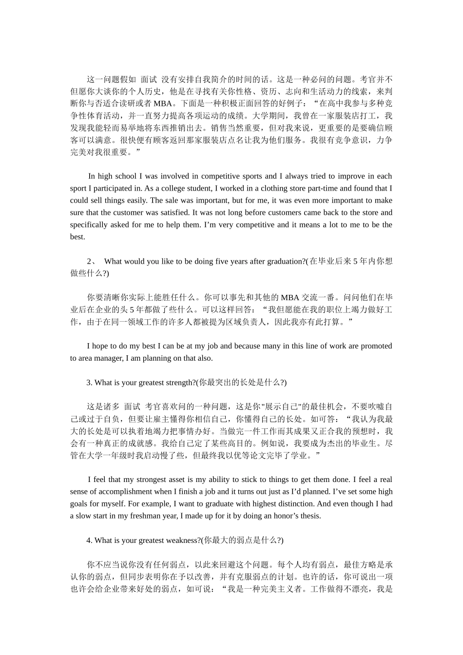 2025年英文面试技巧及英文面试中的75个提问及分析_第2页