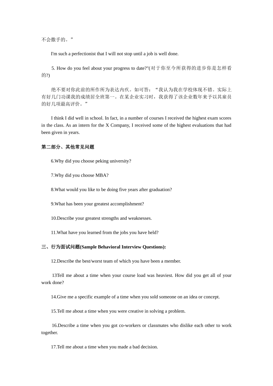 2025年英文面试技巧及英文面试中的75个提问及分析_第3页