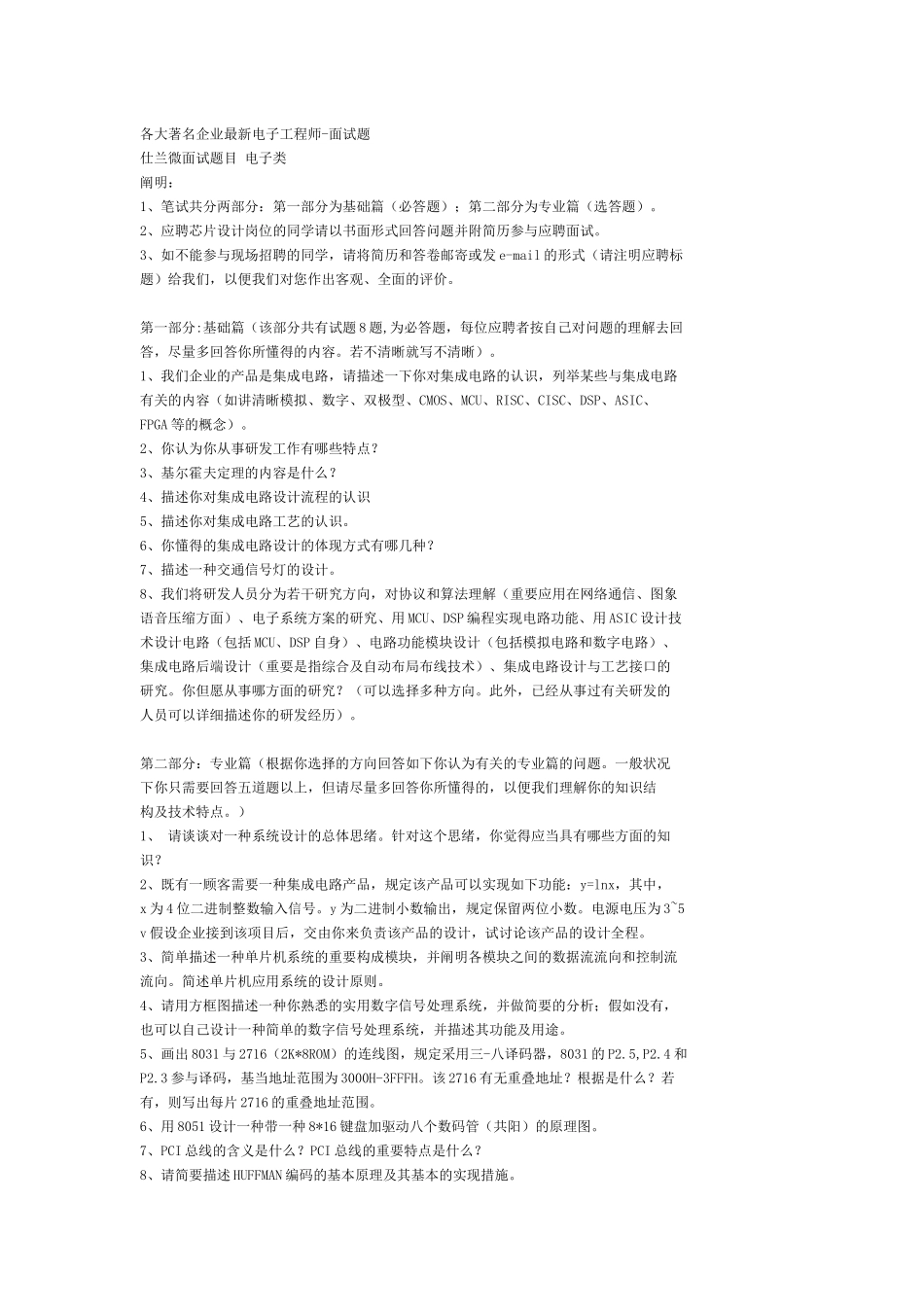 2025年电子笔试题_第1页