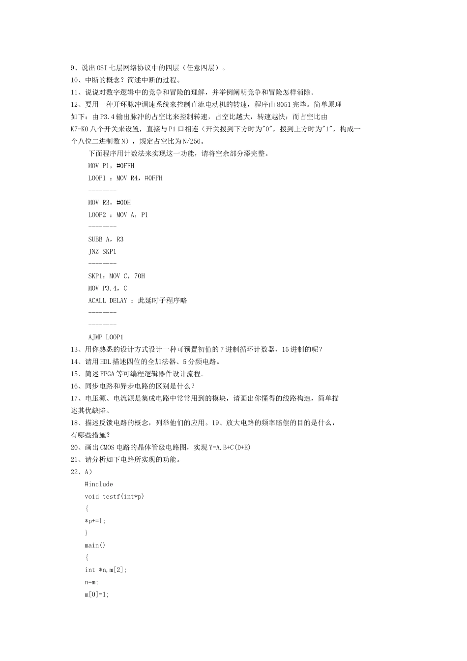2025年电子笔试题_第2页
