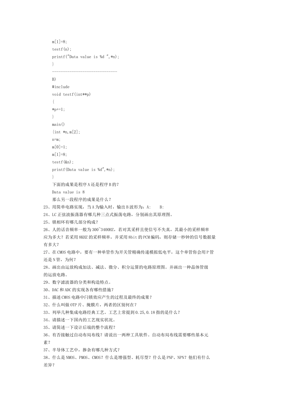 2025年电子笔试题_第3页