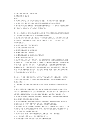 2025年电子笔试题