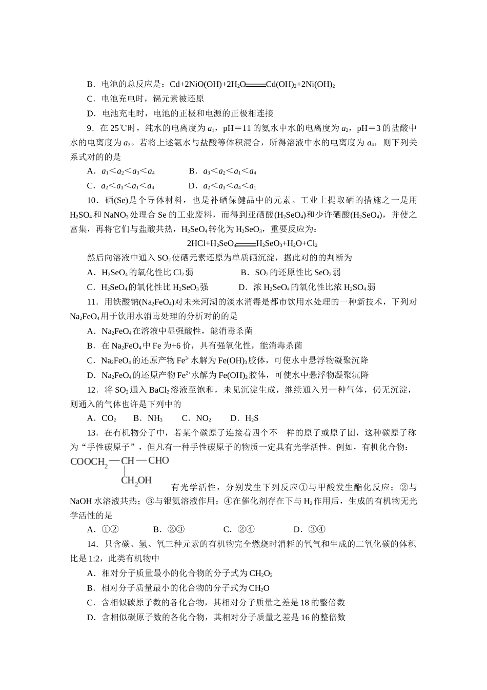 2025年高中化学竞赛选拔赛试题_第2页